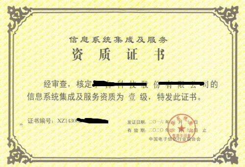 信息系统安全集成服务资质 一级资质是否为最高级别？