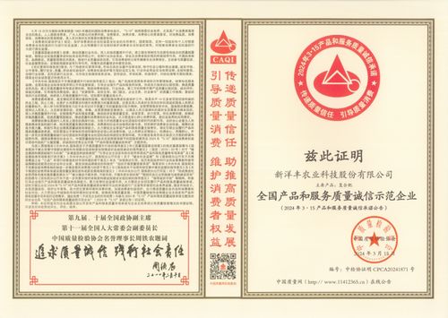 新洋丰喜获六项全国质量荣誉，以卓越品质致敬3.15国际消费者权益日